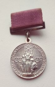 СЕРЕБРЯНАЯ медаль ВДНХ № 14310