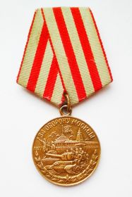 медаль ЗА ОБОРОНУ МОСКВЫ № 005192