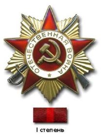 орден Отечественной войны l степени Приказ подразделения №: 106/н от: 12.11.1944 Издан: 12 гв. ск 2 Прибалтийского          фронта