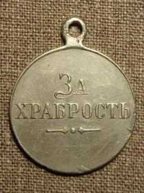 Георгиевская медаль "За храбрость" (1916 год).