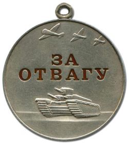 Медаль "За отвагу"