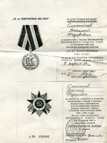 70 лет Вооруженных сил СССР