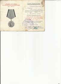 Юбилейная медаль "ДВАДЦАТЬ ЛЕТ ПОБЕДЫ В ВЕЛИКОЙ ОТЕЧЕСТВЕННОЙ ВОЙНЕ 1941-1945гг."