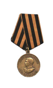 Медаль за победу над Германией в Великой Отечественной войне 1941-1945
