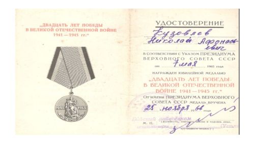 Юбилейная медаль "Двадцать лет победы в Великой Отечественной войне"