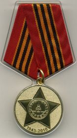 Медаль «65 лет победы в Великой Отечественной Войне 1941-1945гг»
