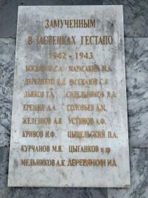 Памятная доска на мемориале у вокзала г. Георгиевска с именем Устинова А. Ф.