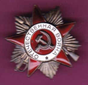 Орден "ОТЕЧЕСТВЕННАЯ ВОЙНА"