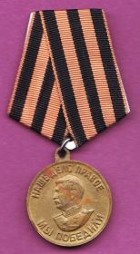 Медаль "ЗА ПОБЕДУ НАД ГЕРМАНИЕЙ В ВЕЛИКОЙ ОТЕЧЕСТВЕННОЙ ВОЙНЕ 1941-1945г.г."