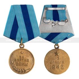 Медаль "За Взятие Вены"