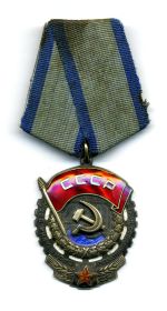 Орден "Трудового Красного знамени"