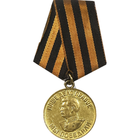 Медаль "За победу над Германией в Великой отечественной войне 1941-1945 гг.