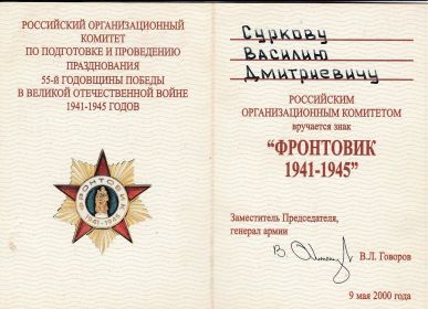 Нагрудный знак "Фронтовик 1941-1945"