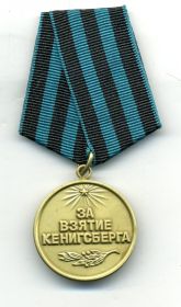 Медаль "За взятие Кёненсберга"