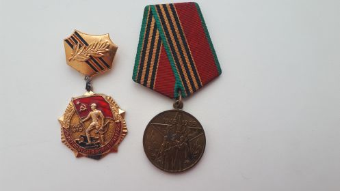 Знак «25 лет победы в Великой Отечественной войне», Юбилейная медаль «Сорок лет Победы в Великой Отечественной войне 1941—1945 гг.»