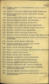 Лист приказа о награждении медалью "За боевые заслуги"