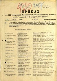 Приказ N 017-H от 10 марта 1945 г. о награждении Орденом Красной Звезды.
