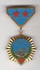 Медаль "Награда Монгольской НР . ХХХ лет  Победы"
