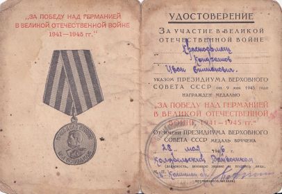 Медаль "За победу над Германией в ВОВ 1941-1945 гг."