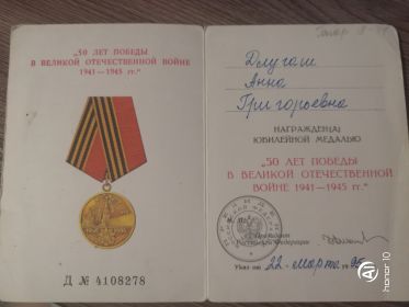 50 лет Победы в ВОВ 1941-1945гг.