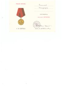 Медаль Жукова 1996г