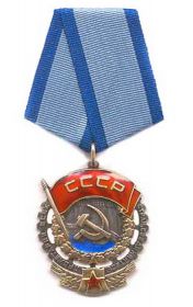 1953 г. Орден Трудового Красного Знамени