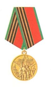 Юбилейная медаль сорок лет Победы в Великой Отечественной войне 1941—1945 гг.