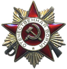 1985 г. Орден Отечественной войны I степени