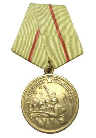 1942г. Медаль "За оборону Сталинграда"