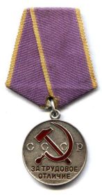 Медаль за Трудовое Отличие СССР