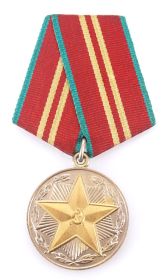 Медаль 10 лет Безупречной Службы в ВС СССР