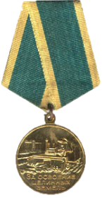 Медаль «За освоение целинных и залежных земель»