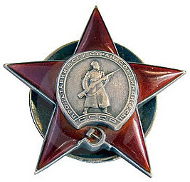 Орден Красной Звезды 29.12.1944