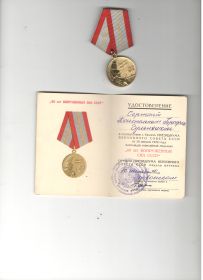 награжден юбилейной медалью "60 ЛЕТ ВООРУЖЕННЫХ СИЛ СССР"
