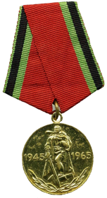 Медаль «Двадцать лет Победы в Великой Отечественной войне 1941—1945 гг.» (юбилейная)