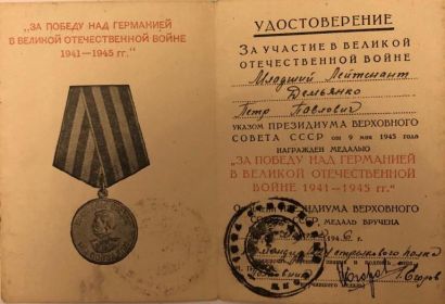 За Победу над Германией в Великой Отечественной войне 1941-1945 годы