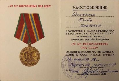 70 лет Вооружённых сил СССР