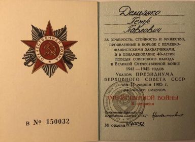 Орден Отечественной войны II степени