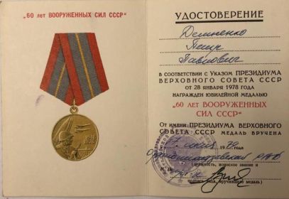 60 лет Вооружённых сил СССР