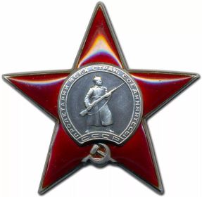 орден "Красная Звезда" 1943г.