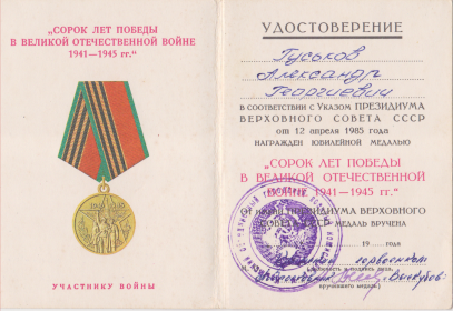 Сорок лет Победы в Великой Отечественной Войне 1941-1945 гг.