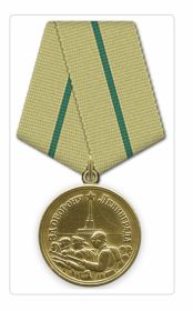 Медаль " За оборону Ленинграда"