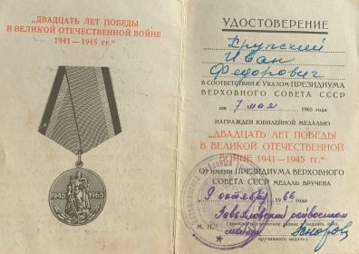 юбилейная медаль "Двадцать лет победы в ВОВ 1941-1946 гг."