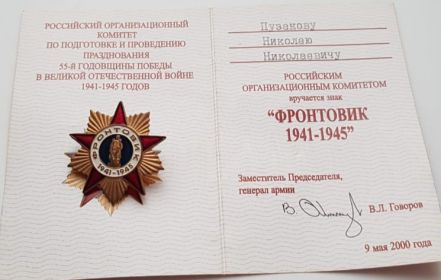 Фронтовик 1941-1945