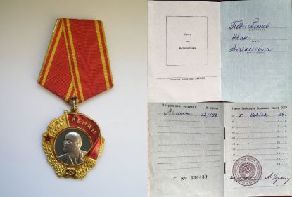 1954 орден Ленина