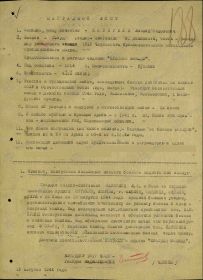 Орден "Красной звезды"  19.08.1944