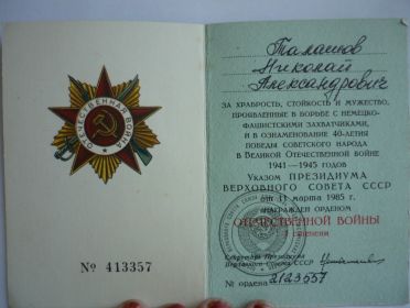 Орден Славы I степени (1 апреля 1945 г.)