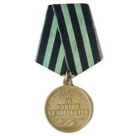 медаль " За взятие Кенегсберга"
