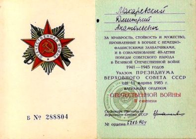 юбилейный Орден Отечественной войны II степени