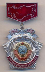 Нагрудный знак 50 лет ссср . За доблестный труд.